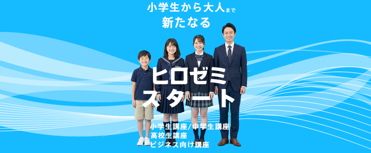 ヒロゼミ2026スタート