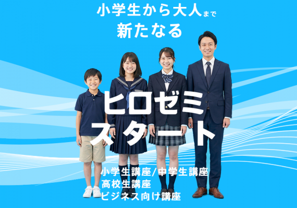ヒロゼミ2026スタート